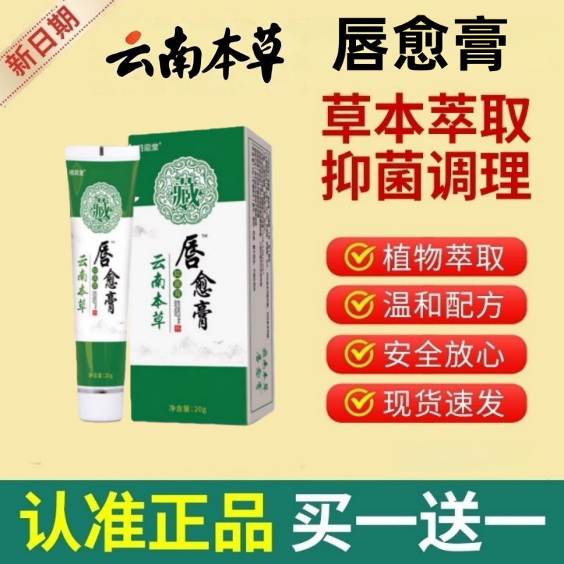 云南本草唇炎润膏专用嘴干