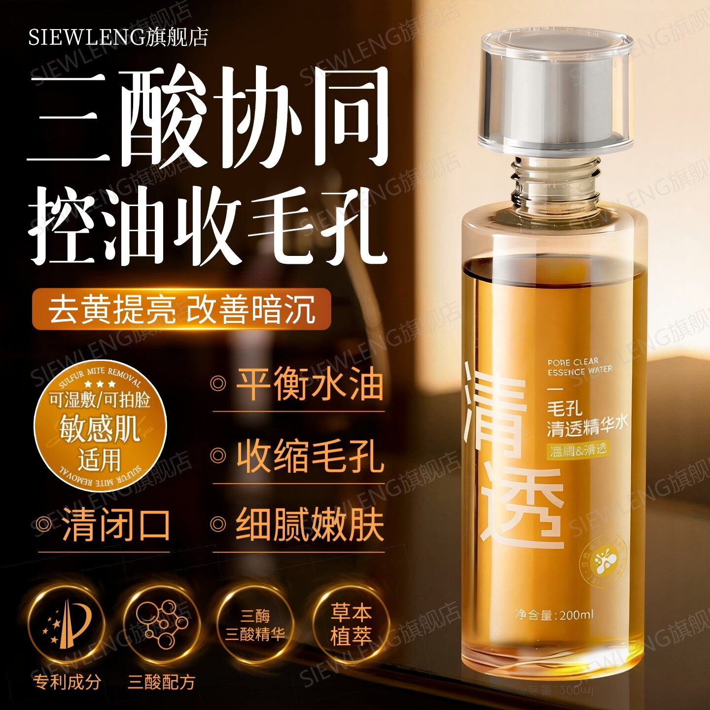 收缩毛孔爽肤水补水保湿护肤玻尿酸湿敷水去黄提亮紧致毛孔精华液