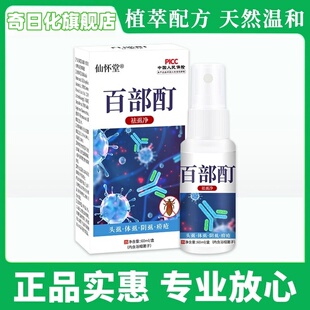 百部酊专用瘙痒女去私处硫磺膏灭头虱喷剂旗舰店 阴虱一扫光正品