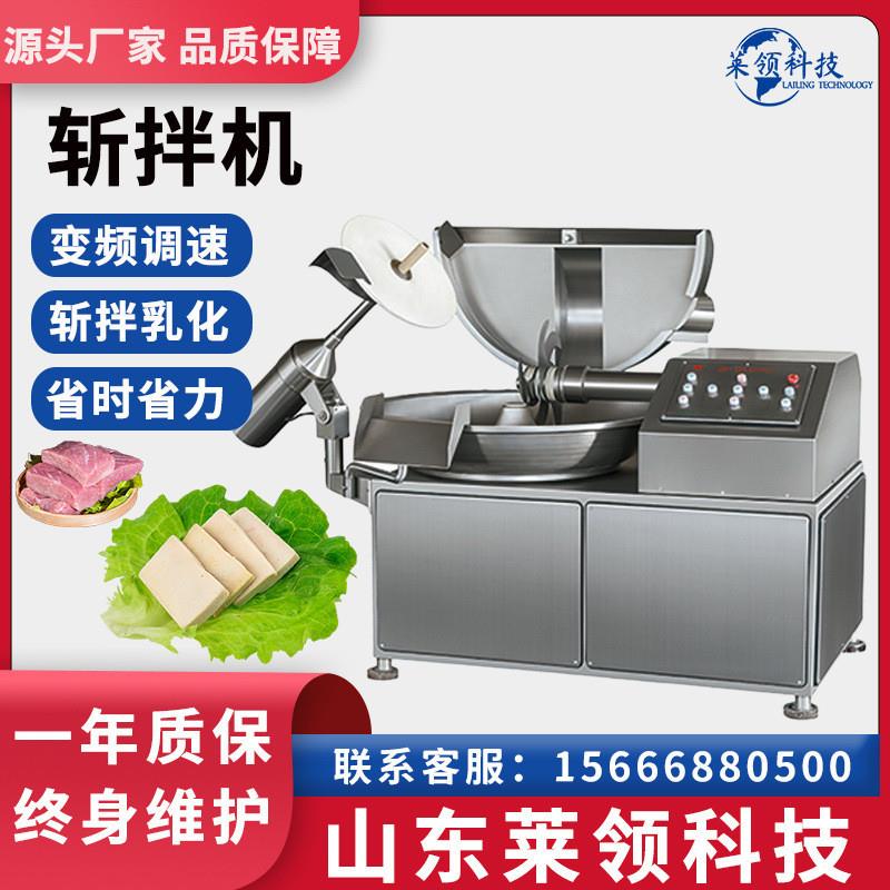 全自动猪肉双速斩拌机 商用鱼丸虾滑斩拌机器 不锈钢小米辣斩切机