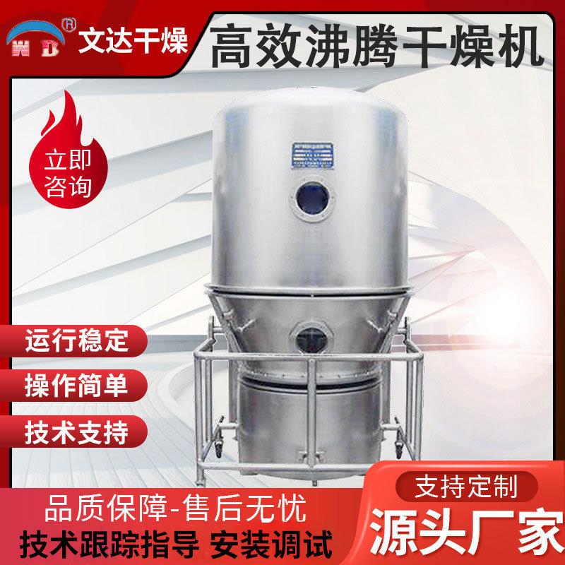 厂家直供 食品化工烘干设备 果蔬脱水化工GFG系列沸腾干燥机