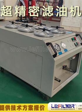 3R超精密滤油机 CS-AL-6R提升油品等级 减少杂质