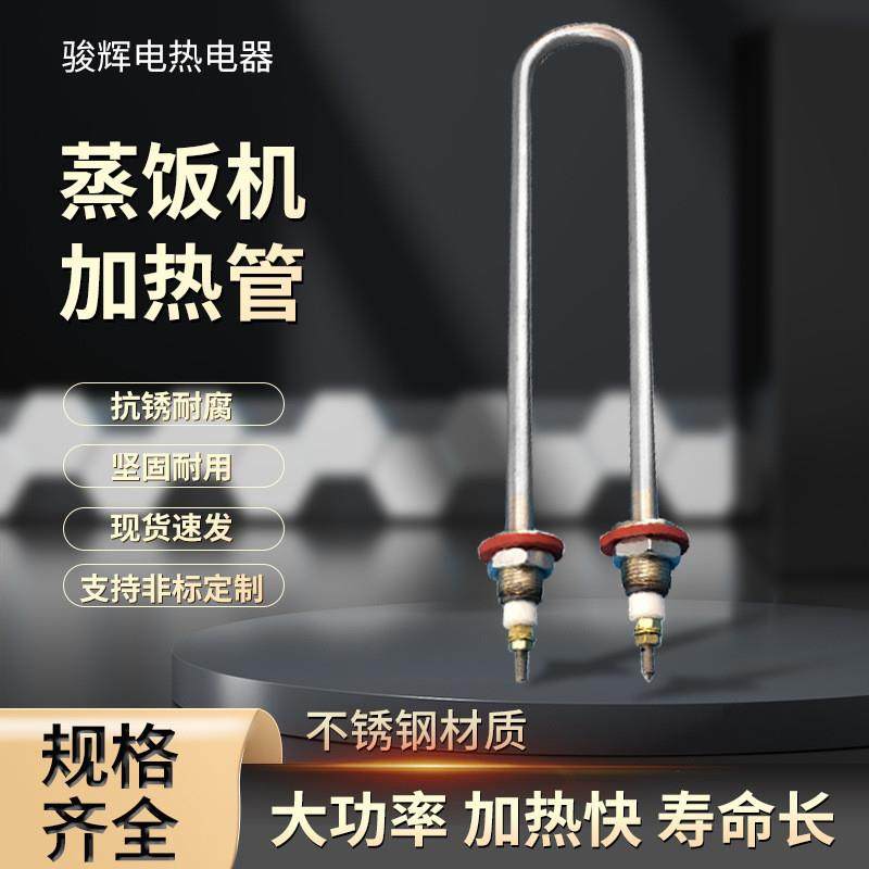 厂家直供不锈钢加热管蒸饭车单U双U发热管水箱开水器毛巾柜电热管