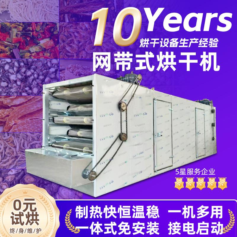 啡豆可可豆干机咖坚果腰果蔬菜脱水干燥机多层网带式烘干烘设备