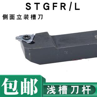 浅槽刀杆 侧面立装槽刀杆STGFR1616K162020K16车卡簧槽 车床刀具