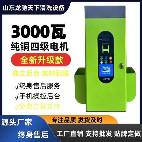 智能无全人自码动洗车机商用24小时泡沫共享扫刷卡设备一体机洗车