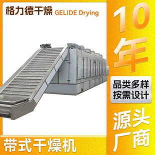 食品冰晶石带式干燥机 化工硫酸锰烘干机 河道污泥多层带式干燥机