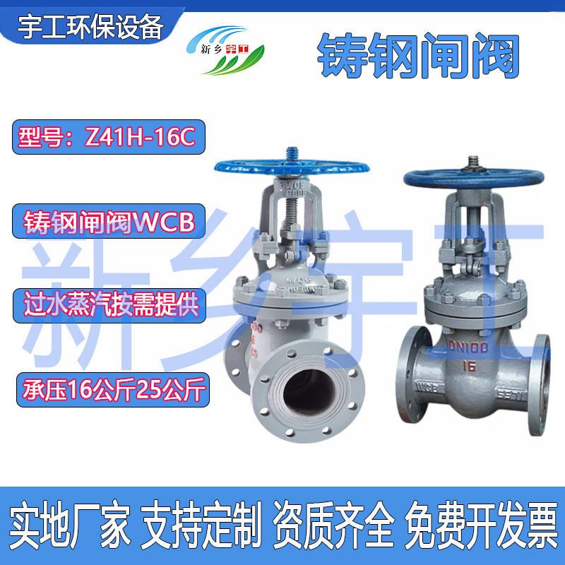 铸钢法兰闸阀Z41H-16C工业消防明杆闸阀Z45蒸汽水开关阀DN100 150