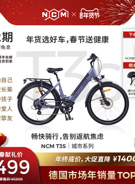 诺驰迈NCM德系T3s电助力自行车长续航ebike城市通勤户外公路骑行