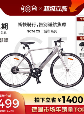 诺驰迈NCM德系C5电助力自行车ebike长续航力矩传感户外休闲车·FS