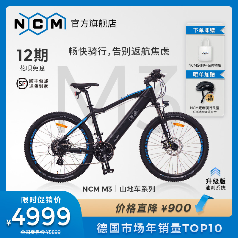 NCM铝合金运动户外山地自行车