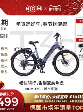 诺驰迈NCM德系T3s电助力自行车长续航ebike城市通勤户外公路骑行