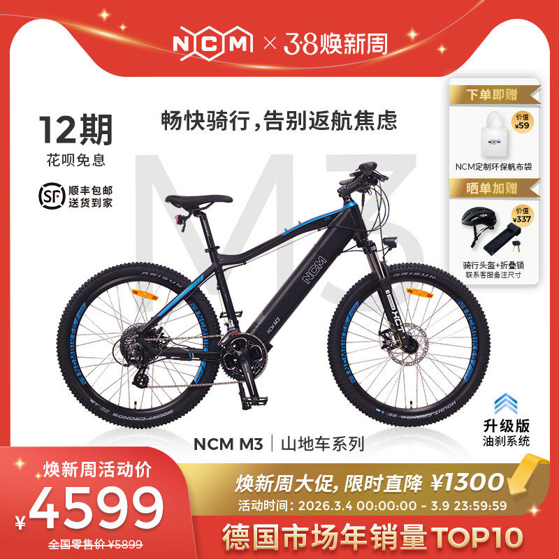诺驰迈NCM德系M3电助力自行车ebike高端铝合金车架骑行越野山地车