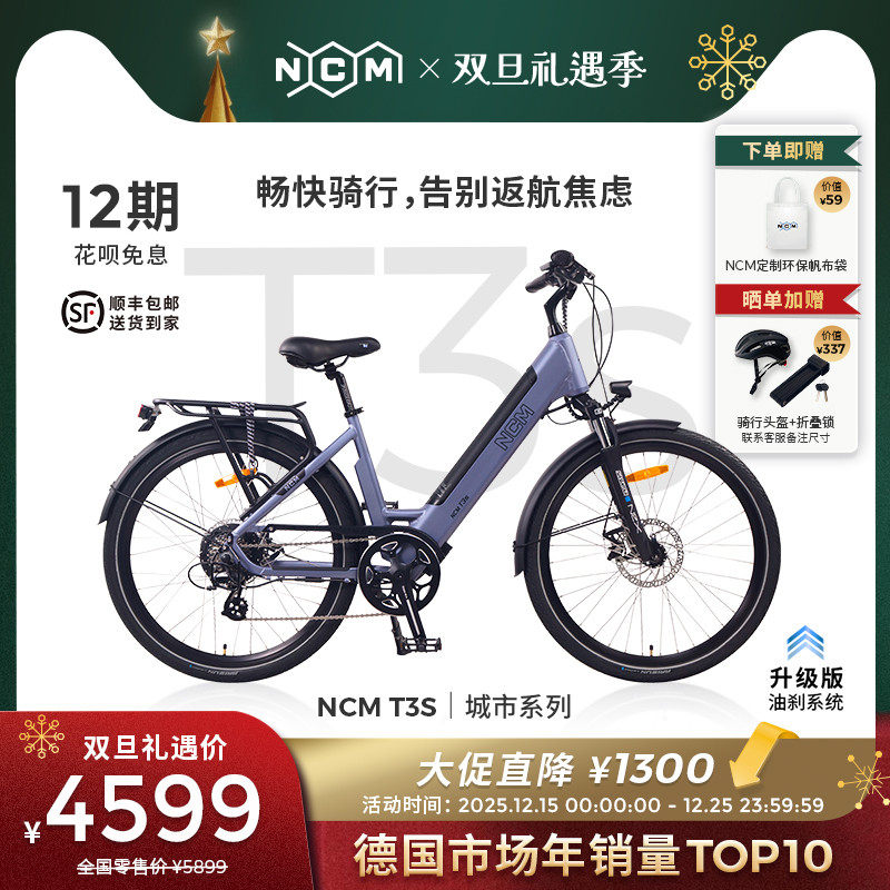 NCMT3s长续航锂电池电助力自行车