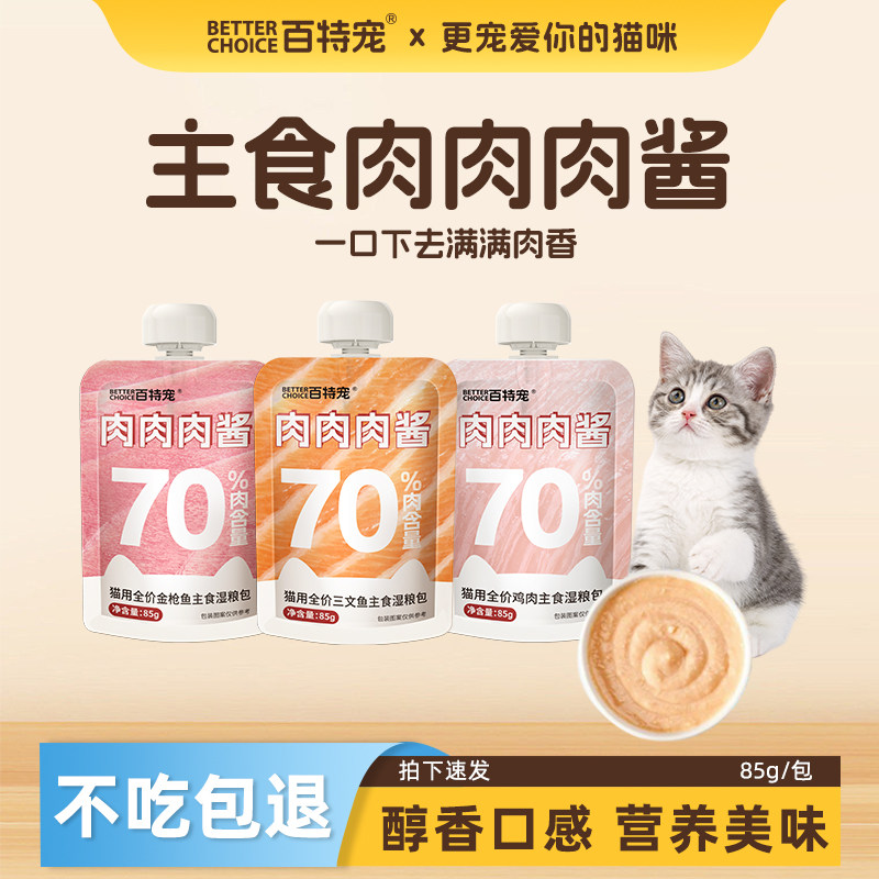 百特宠猫用全价主食湿粮包猫用零食猫湿粮包成幼猫通用营养湿粮包,宠物/宠物食品及用品,猫零食湿粮包/餐盒,淘宝优惠券,粉丝福利购,淘宝优惠卷