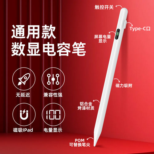 数显电容笔ipad手机平板华为荣耀苹果通用绘画学习机触控屏手写笔