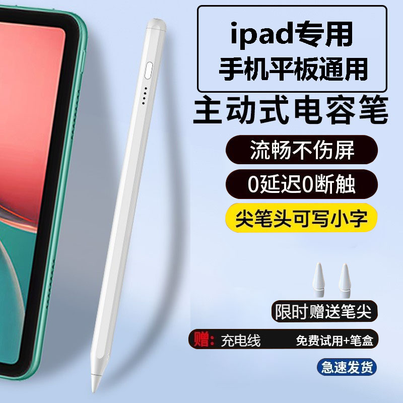ipad手机平板电容笔华为荣耀苹果通用书写手写笔绘画学习机触控笔