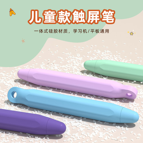 儿童触屏笔启蒙早教机触控笔学习机华为平板手机手写笔硅胶电容笔