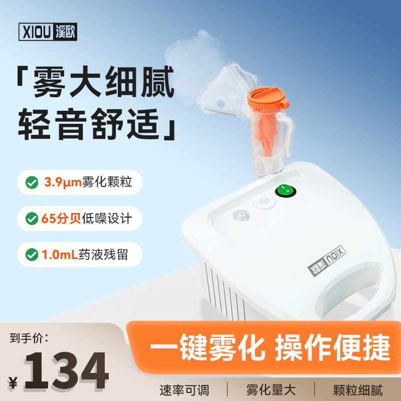 溪欧雾化器家用儿童大人压缩空气式化痰止咳医疗雾化型便携式