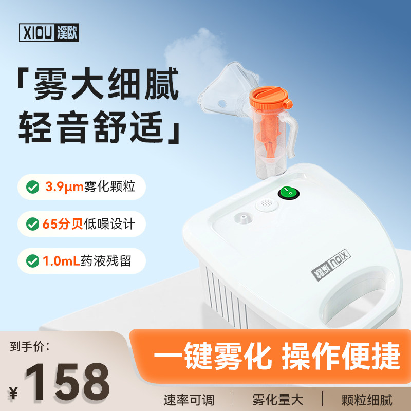 溪欧雾化器家用儿童大人压缩空气式化痰止咳医疗雾化型便携式