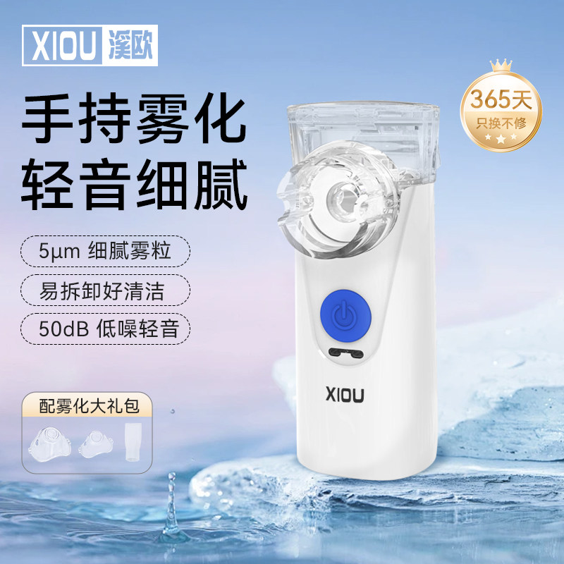 溪欧雾化机家用儿童家庭用婴儿医用手持便携吸入器老人雾化器