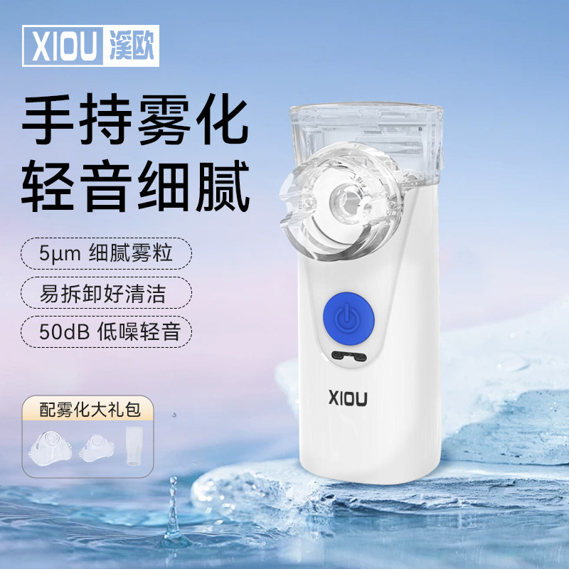溪欧雾化机家用儿童家庭用婴儿医用手持便携吸入器老人雾化器