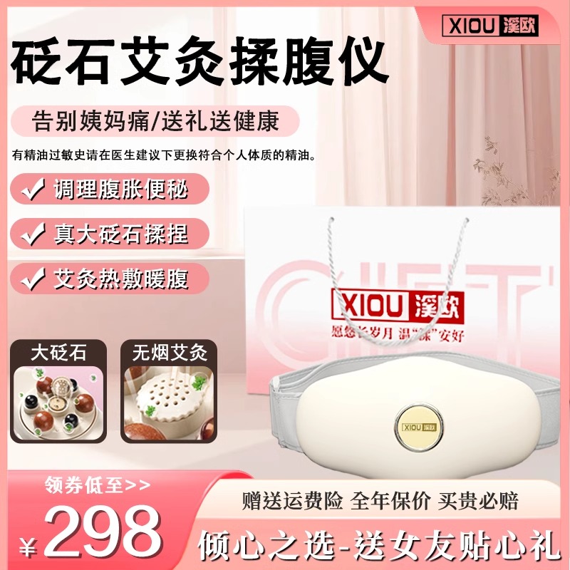 溪欧砭石揉腹仪腹部按摩器揉肚子神器促进肠胃蠕动送女友礼物