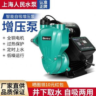 SRM上海人民自吸增压泵家用全自动水泵防冻静音自来水加压泵220V