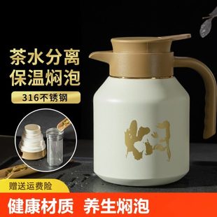 316不锈钢家用老白茶泡茶壶保温壶焖茶壶热水壶茶水分离茶仓开水