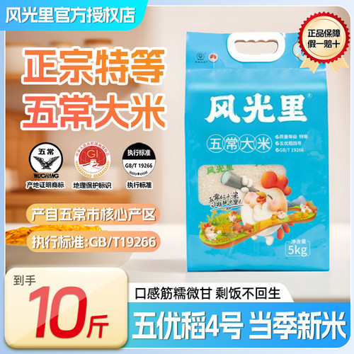 风光里五常大米10斤装