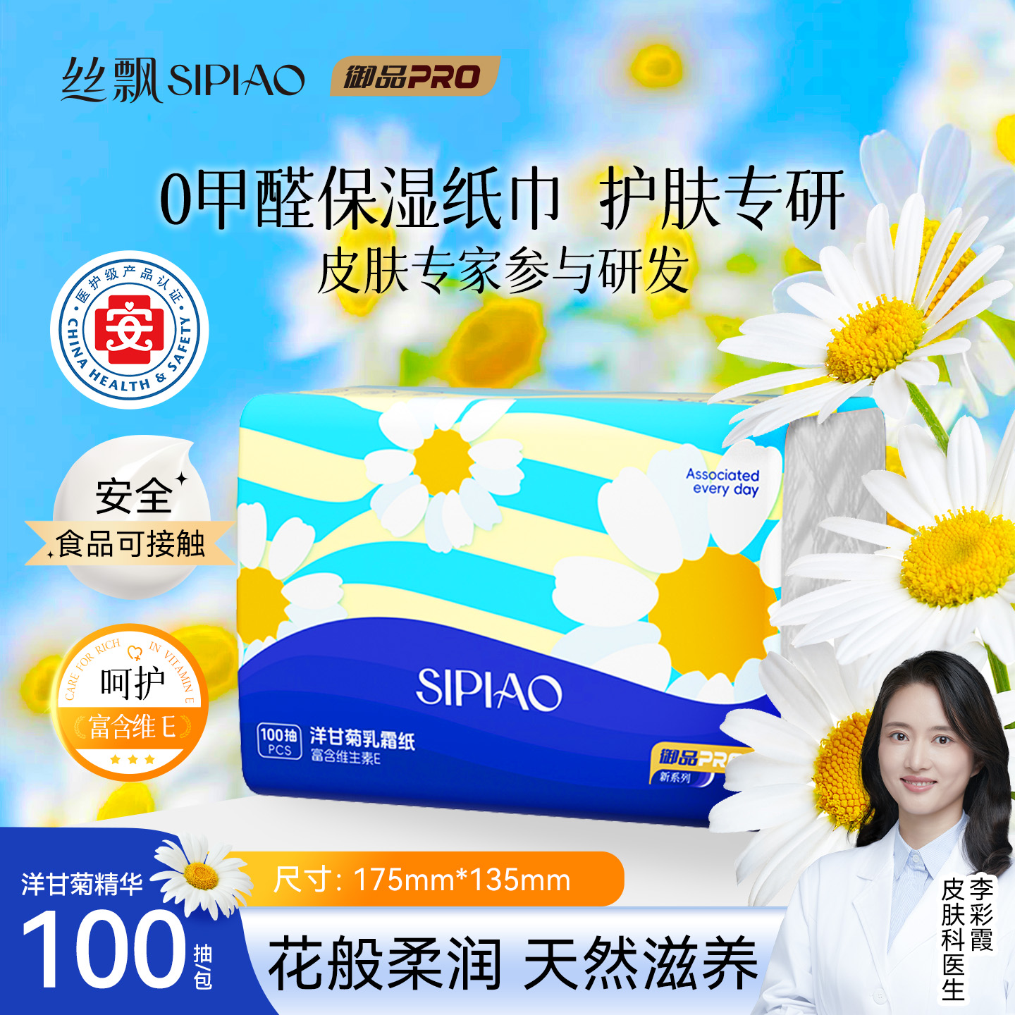 丝飘洋甘菊乳霜纸3层100抽云柔婴儿纸巾柔软亲肤保湿母婴鼻敏适用