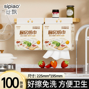 sipiao丝飘厨房纸巾100抽悬挂式4D抽取加厚吸水好擦免洗
