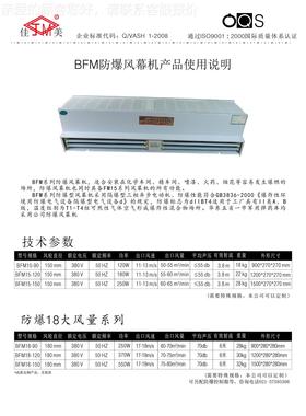 爆风幕机BF15ZBK-证90防爆等级高M合格齐全 0.9米隔爆DLL防BT4