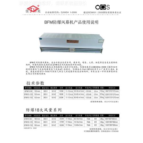 爆风幕机BF15ZBK-证90防爆等级高M合格齐全 0.9米隔爆DLL防BT4