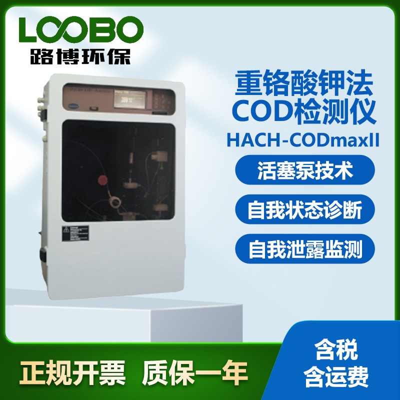 美国哈希 HACH-COD maxII重铬酸钾法COD检测仪  水质COD分析仪