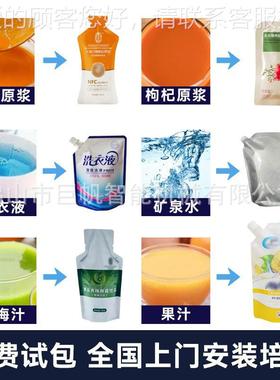 预制袋水给袋式包装机液自立拉链袋LCE末粉颗粒给袋机体平酱料灌