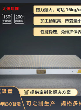 磨用粗目电磁吸盘X11磨床专用磁台平面磨磁盘生产厂家大连建鑫