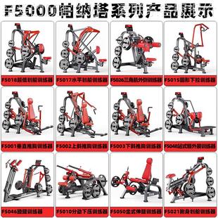 帕F5058纳塔直器械插片式 臂夹胸训坐练器姿反蝶飞鸟蝴机商用扩胸