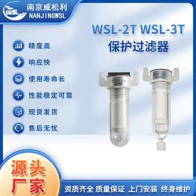 WSL-2T、WSL-3T保护过滤器CEMS过滤器 烟气监测系统过滤器