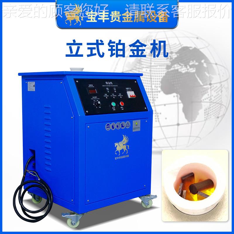 宝小型BF-H6 BF熔金炼炉高频电炉金银铜贵熔属熔炼铸造设备全自动