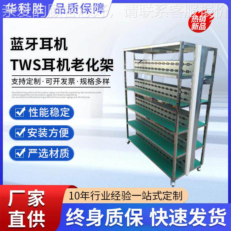 TWS机老化架 牙耳机577充电老化柜 防静电老蓝化耳架柜老化车生产