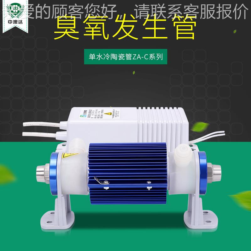PDS澳臭氧0发生器浓1G臭氧消毒机配件陶瓷管高度20g珍水杀菌消毒