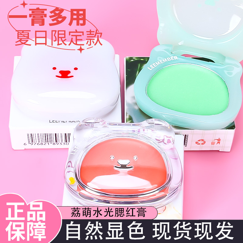 LEEMEMBER荔萌小熊水光腮红膏多用膏lg03高光修容提亮收缩膨胀色