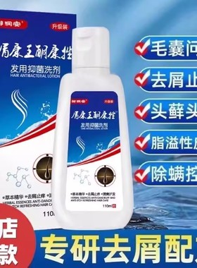 屑康王酮康唑洗剂110ml去屑止痒洗发水头皮除螨脂溢性皮炎正品
