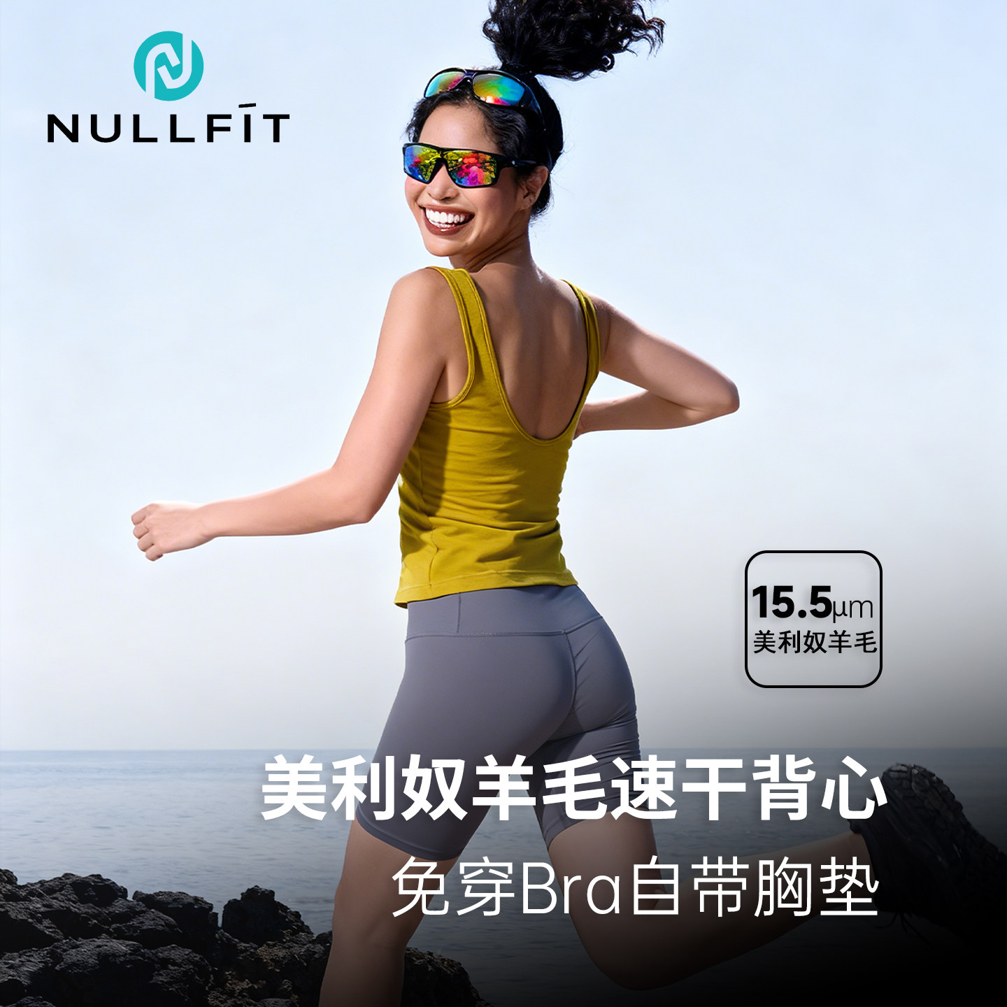 NULLFIT美利奴羊毛速干背心户外女带胸垫运动健身透气美背吊带T恤