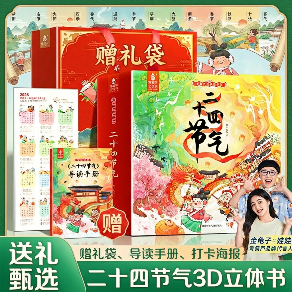 【新年礼物】青葫芦二十四节气绘本3D立体书3-9岁儿童节日生日礼物小学生孩子传统文化启蒙教育读物儿童科普百科立体机关翻翻书