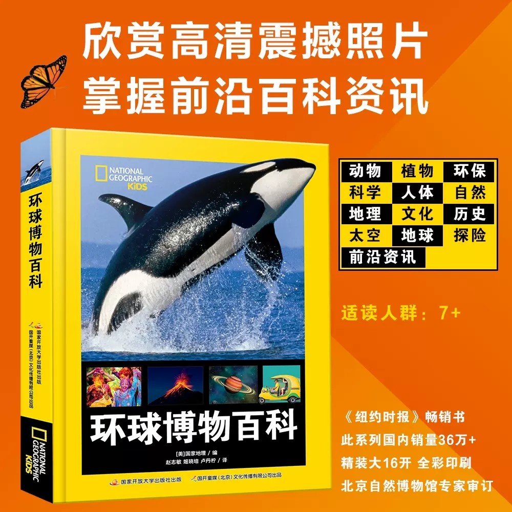 环球博物百科国家地理儿童科普书