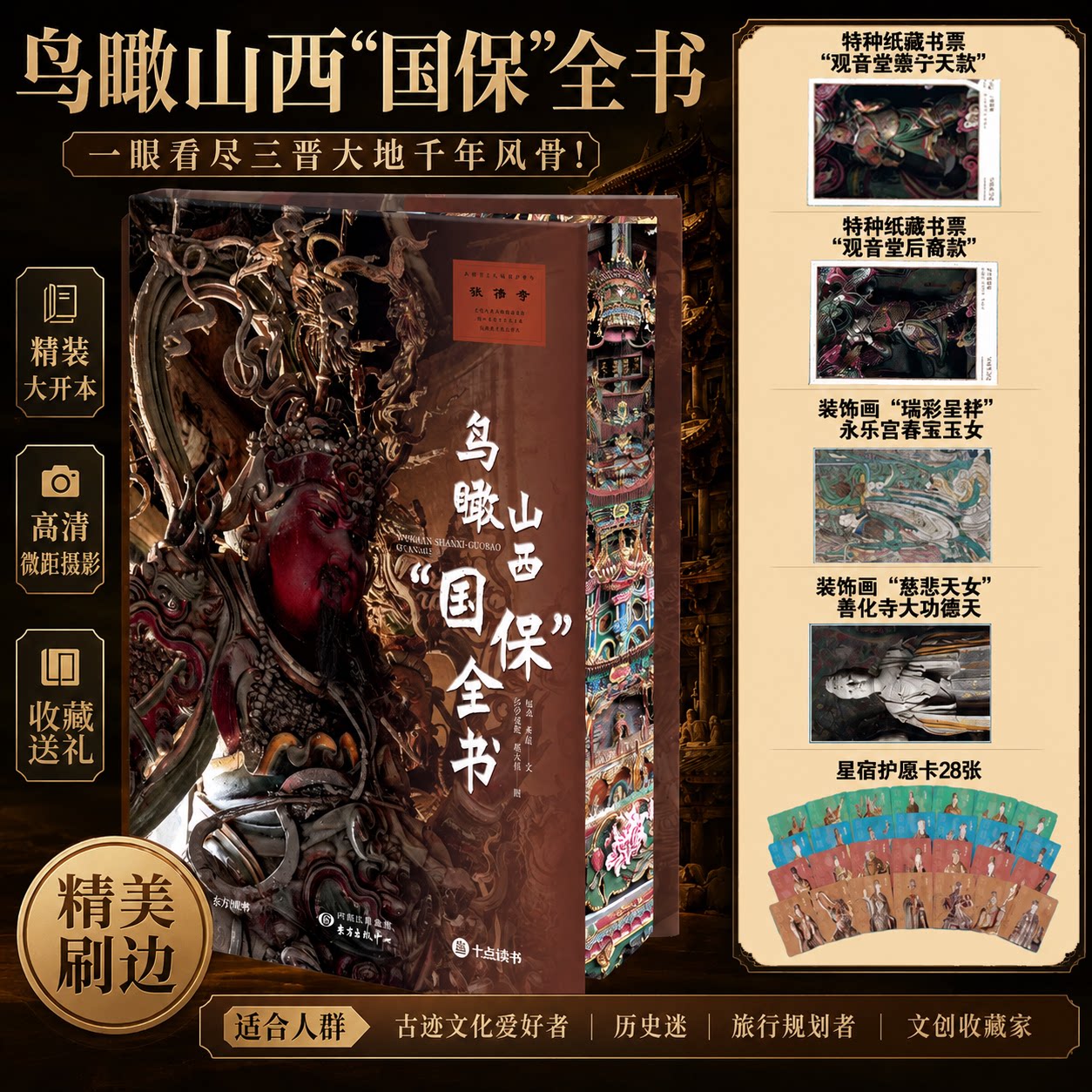 【刷边版】鸟瞰山西国保全书精装典藏版正版山西古建筑彩塑壁画石窟石刻历史文化遗产美学艺术文明史国宝文物摄影画集史料收藏鉴赏