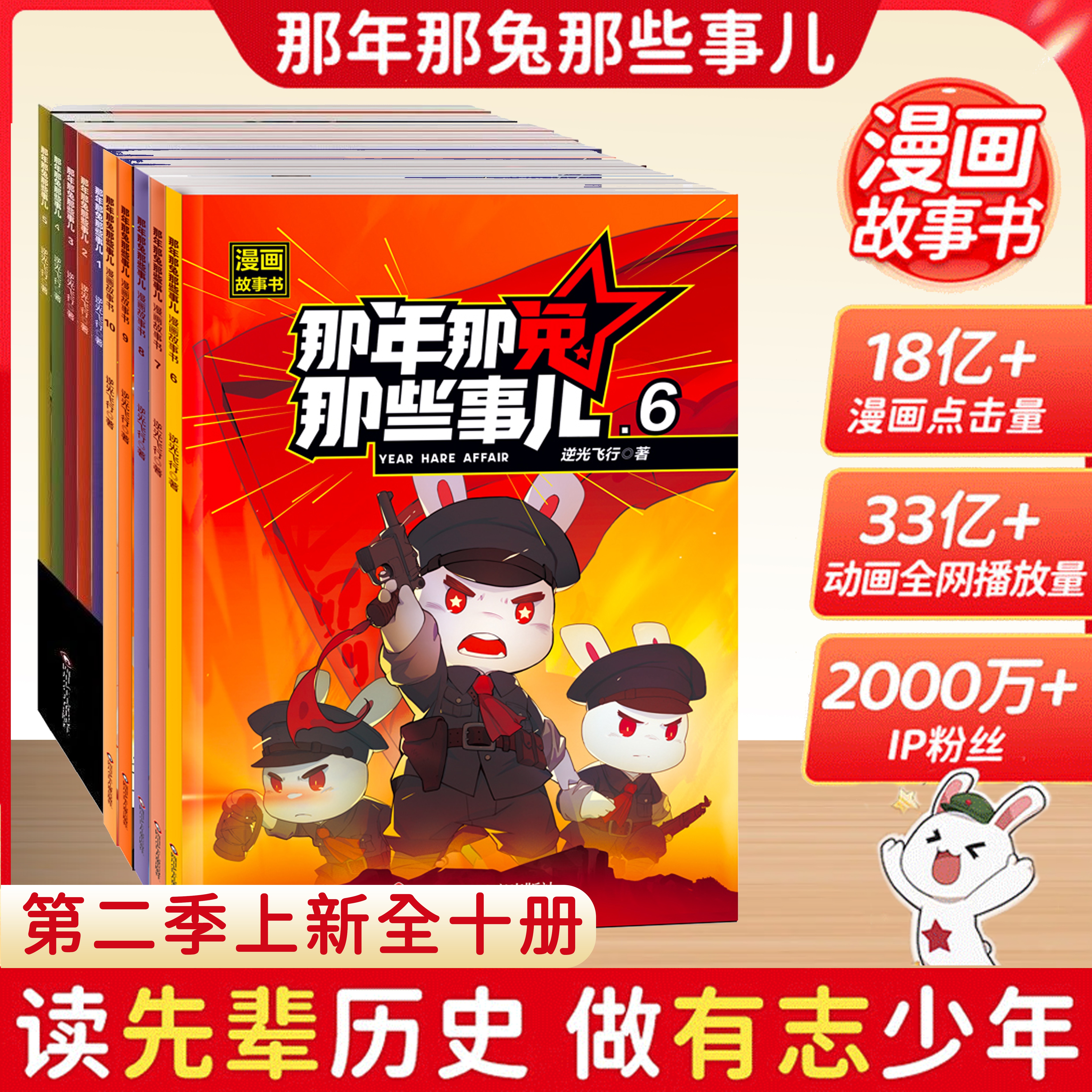那年那兔那些事儿1-10册历史漫画