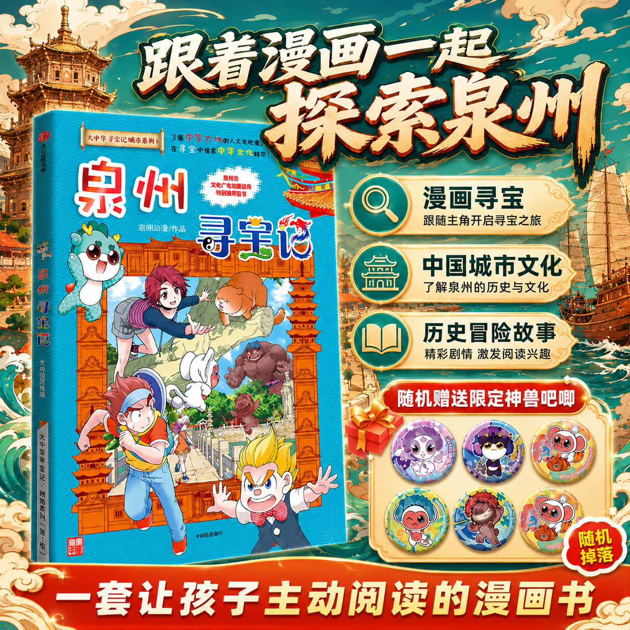 大中华寻宝记系列之泉州寻宝记儿童漫画书全套33册2026新版3-9岁小学生中国地理历史百科科普漫画宁夏寻宝记吉林山西新疆内蒙古